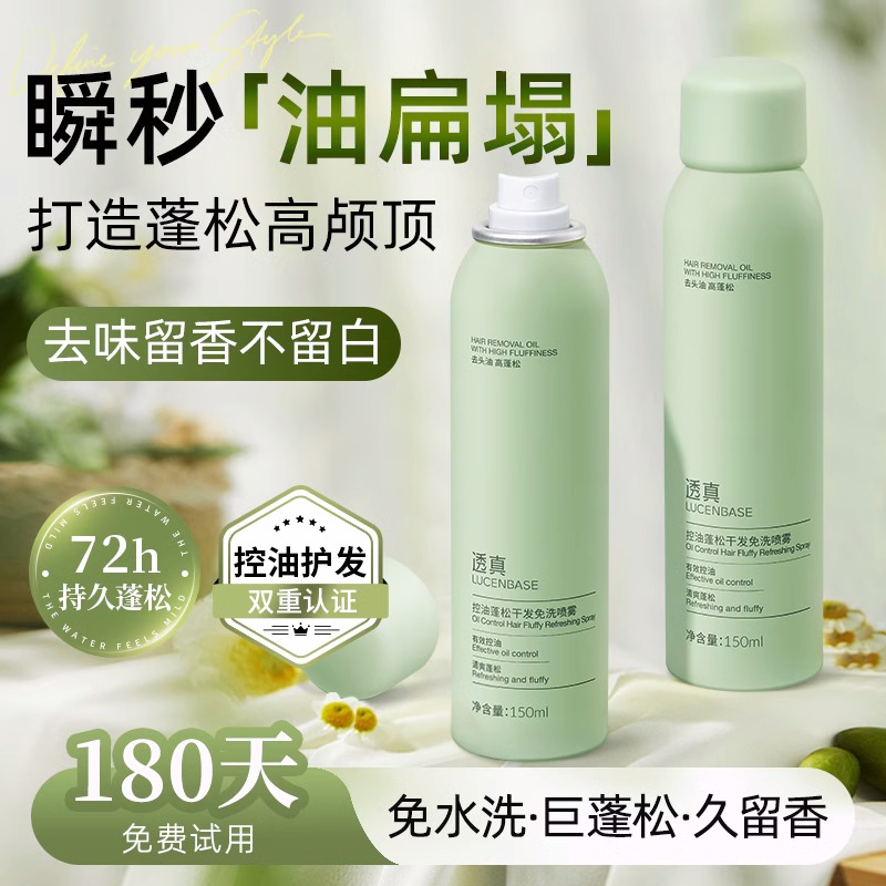 【油头急救 清爽出行】控油蓬松干发免洗喷雾150ml#干发喷雾免洗头发去油蓬松喷雾神器男女士免水洗自然高颅顶蓬蓬粉