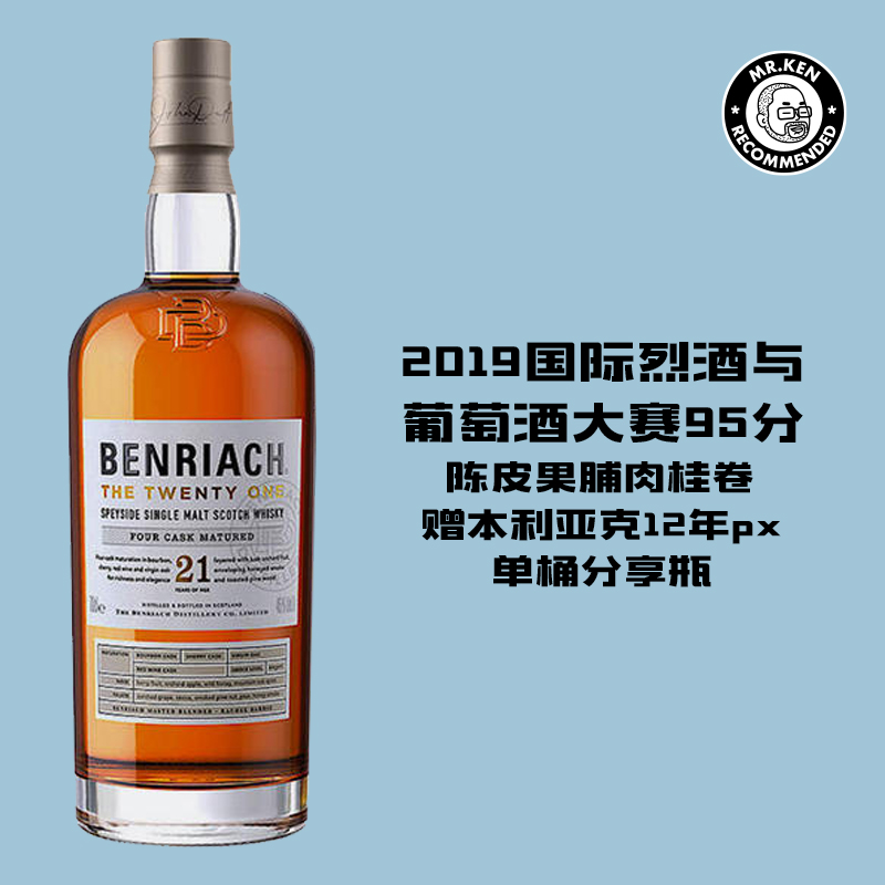 本利亚克（Benriach）21年单一麦芽苏格兰威士忌