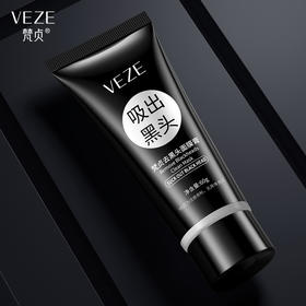 梵贞去黑头面膜膏 清洁毛孔黑头粉刺改善暗沉撕拉鼻膜贴 清洁面膜学生彩妆小红书新款爆款