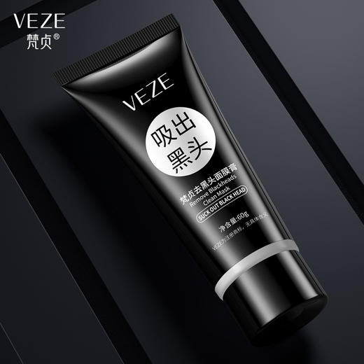 梵贞去黑头面膜膏 清洁毛孔黑头粉刺改善暗沉撕拉鼻膜贴 清洁面膜学生彩妆小红书新款爆款 商品图0