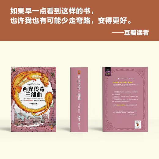 西岸传奇三部曲，奇幻经典，宫崎骏的灵感来源 村上春树的偶像 商品图3