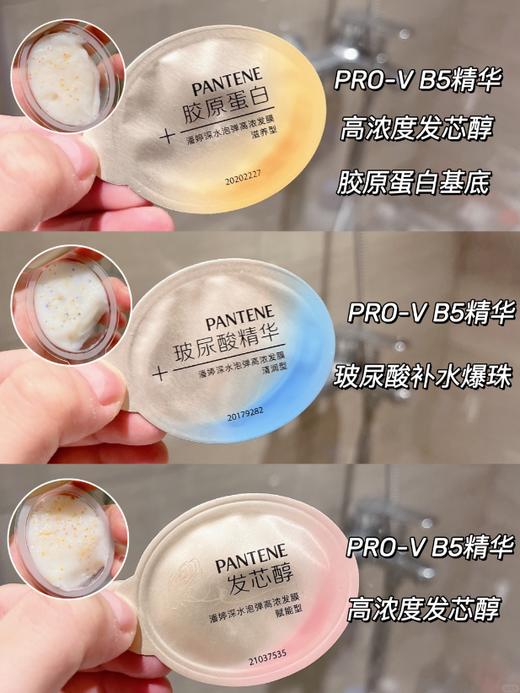 潘婷深水泡弹玻尿酸精华清润型发膜护发素12ml*8改善干枯受损山茶花香 商品图11