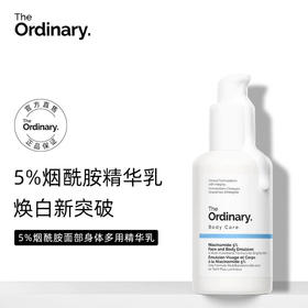 【品牌直发】The Ordinary 5%烟酰胺透亮面部身体二合一精华乳100ml