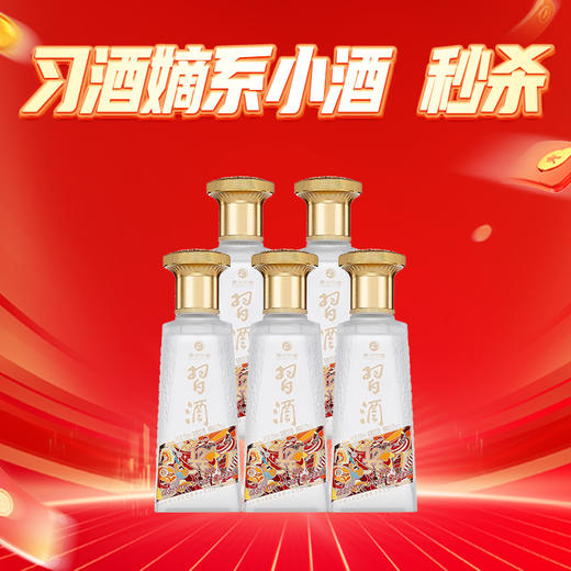 【会员福利】习酒 123干蓝  酱香型 53度 100ml*5 商品图0