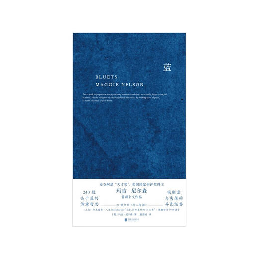 蓝：240段关于蓝色的哲思随笔（美）玛吉·尼尔森作品 商品图1