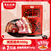 【周三会员日+1元送10包蒜蓉辣酱】黑色经典湘西腊肉500g 古法熏制 肥瘦相间 商品缩略图0