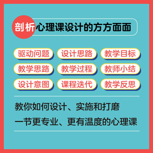 小学+初中+高中优质心理课设计汇编 多SKU 商品图9