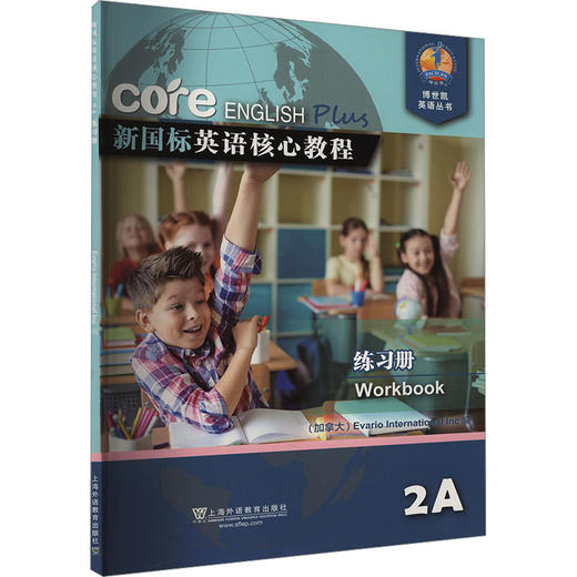 新国标英语核心教程练习册 2A 商品图0