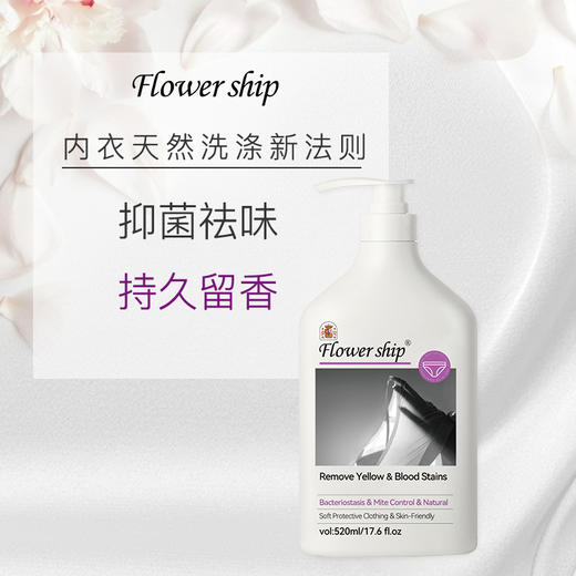 【超值2瓶/3瓶装】西班牙 花卉诗Flower ship 蓝桉精华 内衣洗衣液 520ml/瓶 商品图1