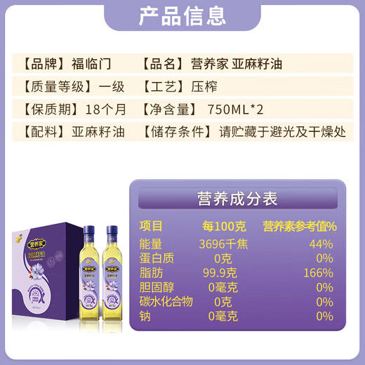 中粮  福临门营养家亚麻籽油礼盒750ml*2 商品图2