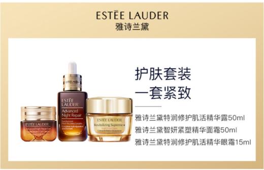 EL2024051007 雅诗兰黛EsteeLauder  雅诗兰黛护肤套装（小棕瓶+眼霜+滋润面霜) 商品图3