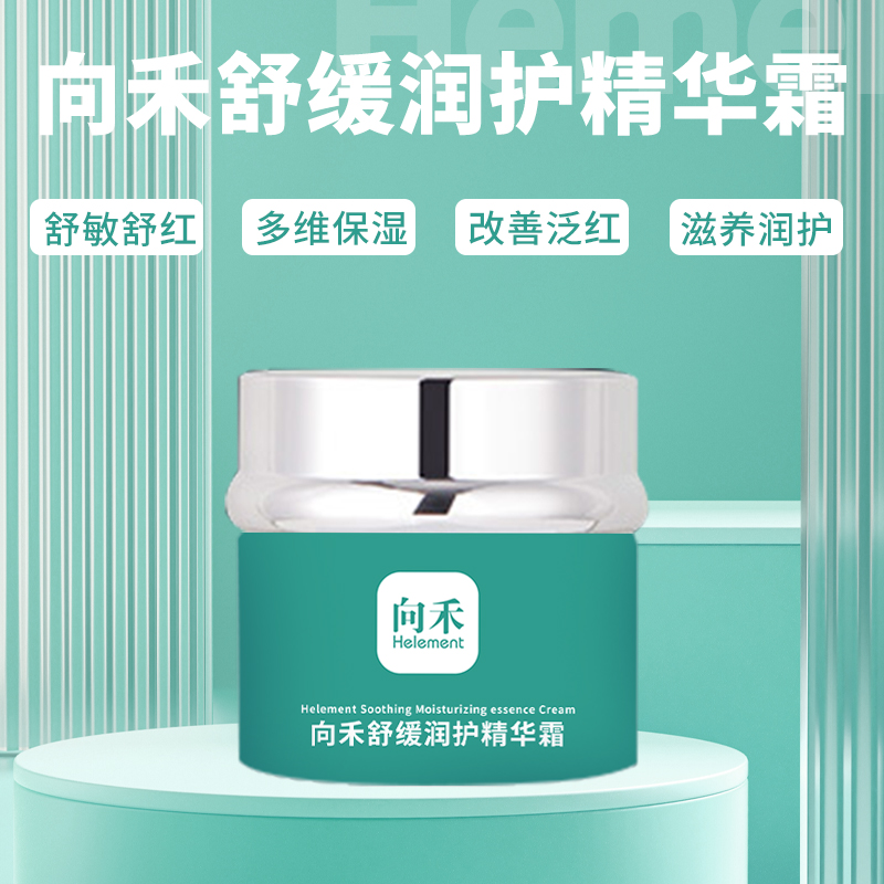 向禾舒缓润护精华霜