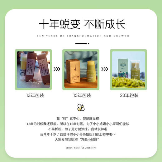 采华之滋·蜂蜜润唇膏小绿胖子 嘴唇干裂滋润保湿成分安全 商品图4