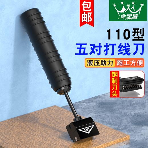 爆款【专业级打线刀302B】网线打线刀打线钳多功能工程电话线网络模块配线架打线工具压线器钳子五对模块打线刀110卡线刀配线架压线刀打线器压线钳电话网络模块切线工具 商品图14