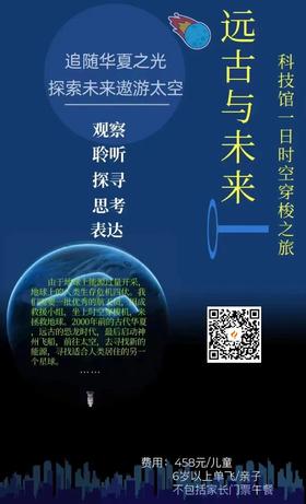 【10月科技馆探索营】远古与未来，科技之旅逐梦星辰  如风生活特惠