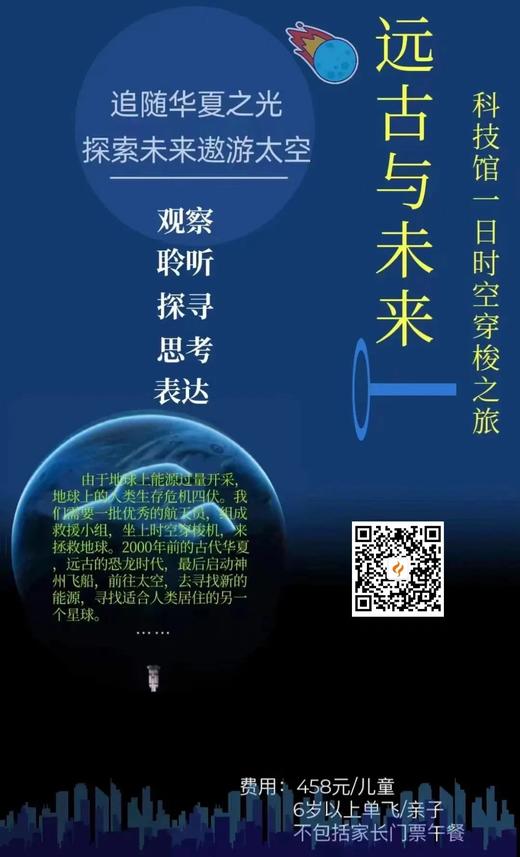【10月科技馆探索营】远古与未来，科技之旅逐梦星辰  如风生活特惠 商品图0