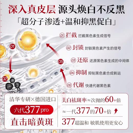 【根源淡斑美白 透白不反黑】苣薇美白祛斑精华液1.2ml*30支/盒装#377美白精华液次抛烟酰胺传明酸淡斑提亮去黄改善暗沉肤色抗氧化 商品图3