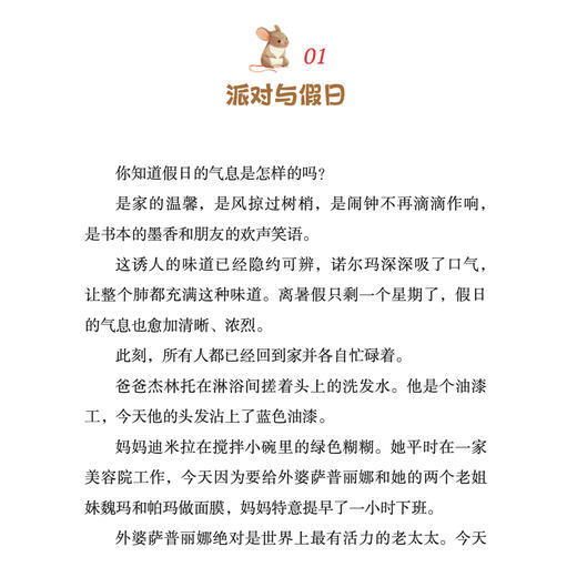 小译林 国际大奖童书系列（共6册）：《白轮船》《我是克里克，克里克就是我》《克里克的花园，克里克的家》《暑假奇迹》《家里来了大老鼠》《我和奶奶的奇妙之旅》 商品图10