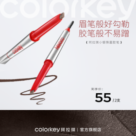 【新人专享 55元/2支 下单请拍2件】Colorkey珂拉琪小银筷眉胶笔女防水防汗持久不易脱色顺滑