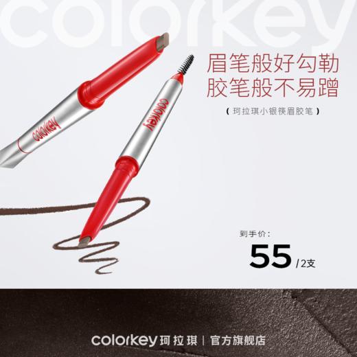 【新人专享 55元/2支 下单请拍2件】Colorkey珂拉琪小银筷眉胶笔女防水防汗持久不易脱色顺滑 商品图0