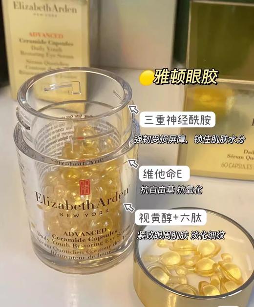 ElizabethArden伊丽莎白雅顿眼胶 30粒/60粒 眼部精华液约60粒淡化细纹神经酰胺 商品图8
