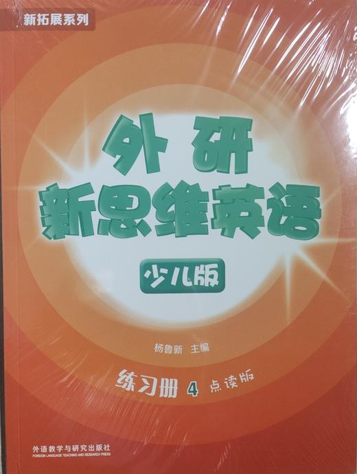 外研新思维英语少儿版 商品图11