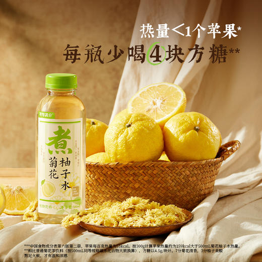 可可满分 中式茶饮 枇杷雪梨水+菊花柚子水 竹蔗茅根水/黑枸杞杭白菊 500ml/瓶 低糖干净配料 商品图5