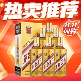 【店铺热销】茅台王子酒 金王子 53度 500ml*6瓶