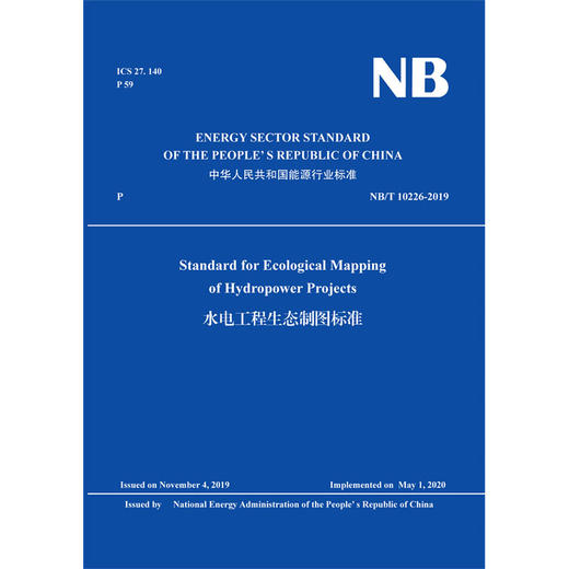 （NB/T 10226-2019）水电工程生态制图标准（英文版） 商品图0