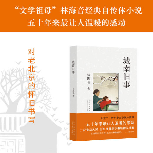 城南旧事 商品图2
