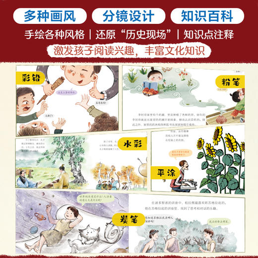 世界名人传记典藏绘本 商品图2