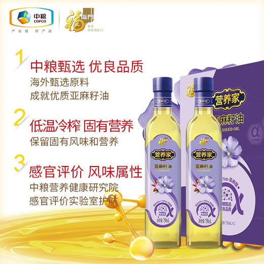 中粮  福临门营养家亚麻籽油礼盒750ml*2 商品图1