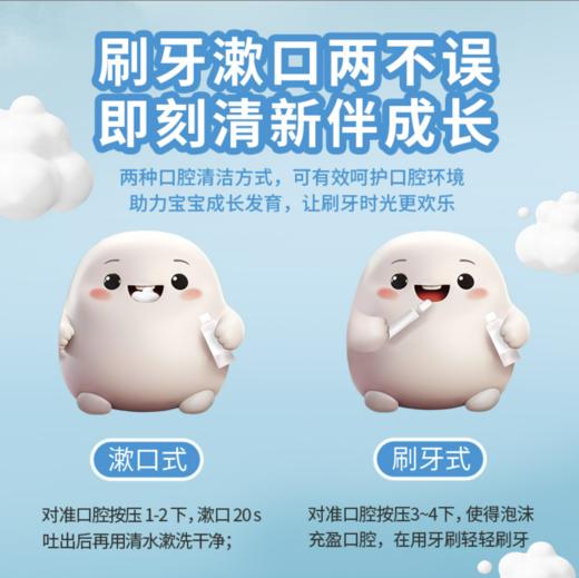 【3-12岁适用】俊小白儿童护齿慕斯  漱刷二合一 商品图1
