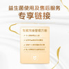 【益生菌使用及售后服务】专享链接 会员专拍 商品缩略图0