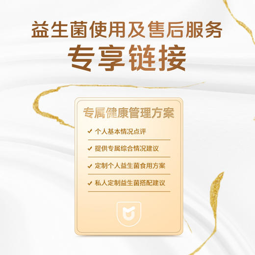 【益生菌使用及售后服务】专享链接 会员专拍 商品图0