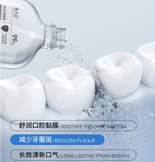 俊小白口腔舒缓特护漱口水250ml 商品图2