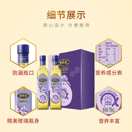 中粮  福临门营养家亚麻籽油礼盒750ml*2 商品图3
