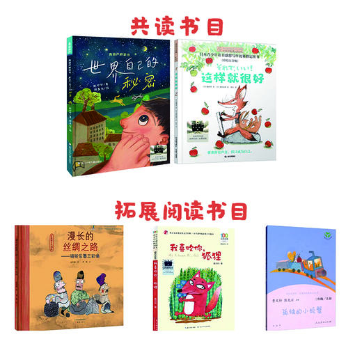 二年级阅读书目   世界自己的秘密   这样就很好   课外书必读2年级正版授权（按需加入购物车自选） 商品图0