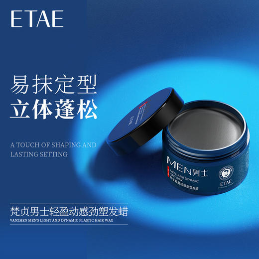 梵贞男士定型发泥 蓬松自然立体哑光发蜡易定型 发胶塑型啫喱 商品图2