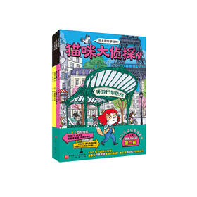 《猫咪大侦探》第二辑（全4册）
