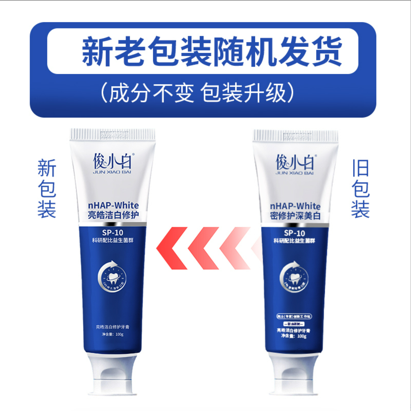 【爆品任选专区】-牙齿美白-亮皓固齿深洁白牙膏100g（单支装）