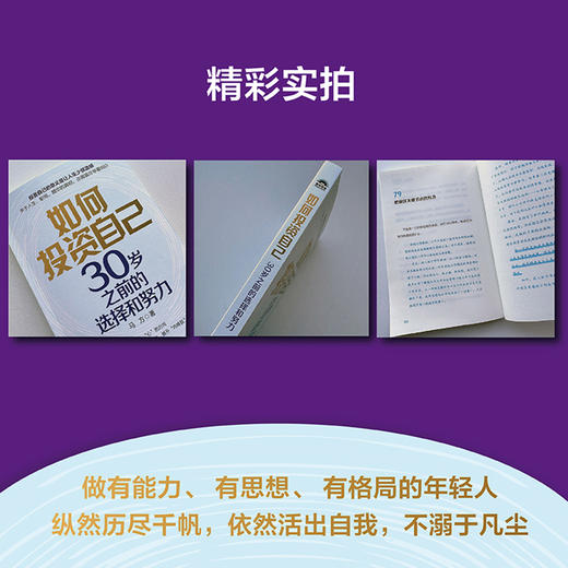 如何投资自己：30岁之前的选择和努力 马方写给年轻人的重磅新作马方说管理成功励志书籍认知个人成长职场晋升找工作 商品图4