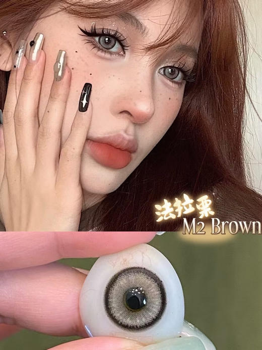 年抛 Mirage Color黎雾 法拉栗 14.5【清仓无售后】 商品图2
