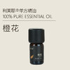LEAF·利芙耶 橙花单方精油5ml/瓶 商品缩略图0
