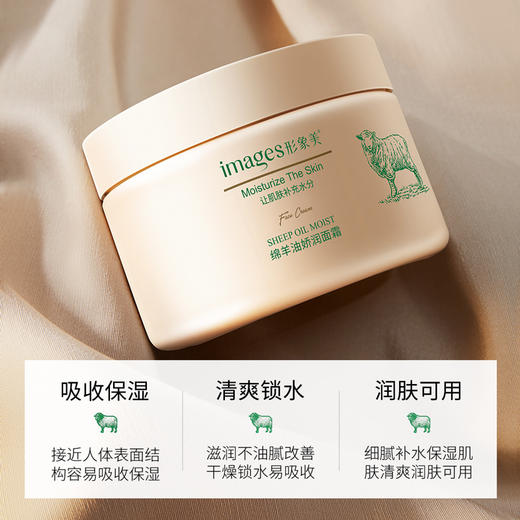 形象美绵羊油娇嫩补水保湿霜清爽滋润面霜温和补水护肤品组合 商品图1