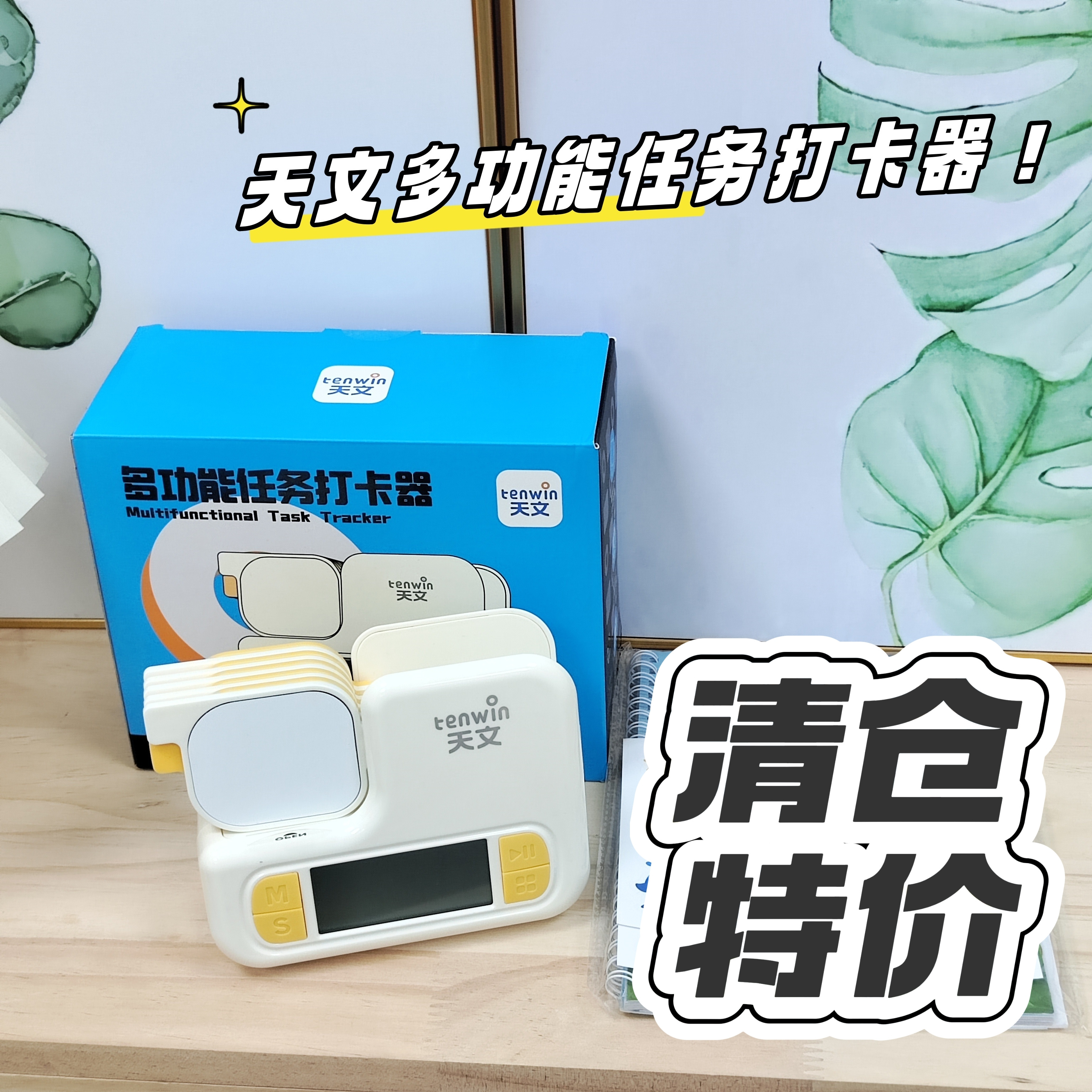 天文达卡鸭学生多功能任务打卡器