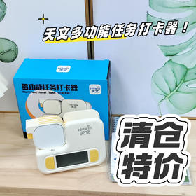 天文达卡鸭学生多功能任务打卡器