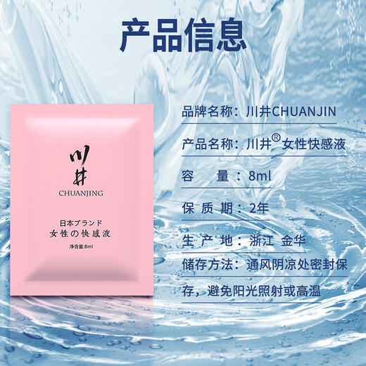 【情趣用品】川井女性快感液（袋装） 商品图4