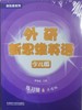 外研新思维英语少儿版 商品缩略图13