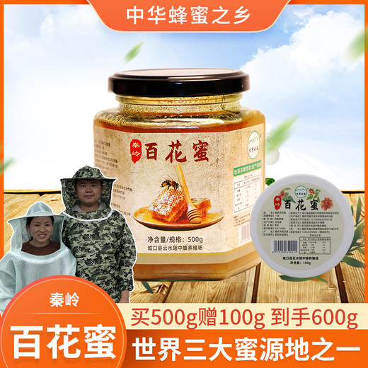 【登娃】高山百花蜂蜜500g 商品图0